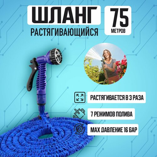 фотография Шланг садовый, поливочный Magic Hose растягивающийся рандомный цвет c распылителем для полива, чудо-шланг удлиняющийся, купить онлайн 1409 рубл