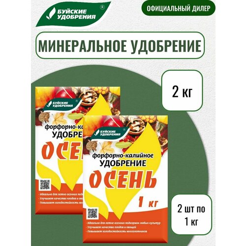 Удобрение фосфорно-калийное «Осень», Буйские удобрения, 1кг, 2 упаковки фотография