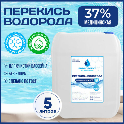 Перекись водорода медицинская для бассейна, канистра 5 литров / Пероксид 37% для очистки воды / Химия от цветения, водорослей и плесени фотография