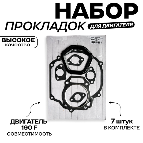 Набор прокладок для двигателя 190F 15 л/с в блистере фотография