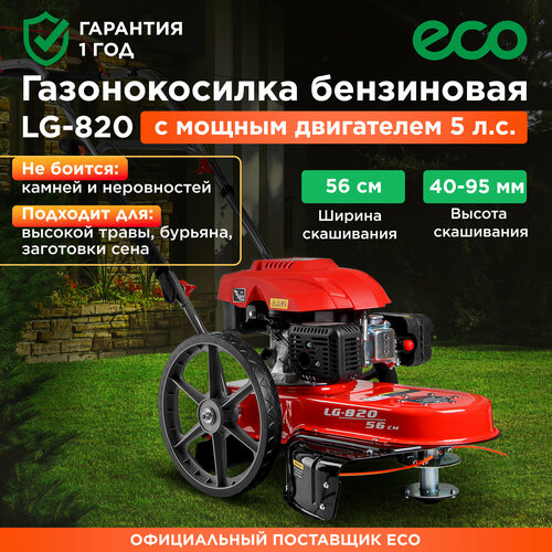 фотография Газонокосилка бензиновая ECO LG-820 (EC1553-7), купить онлайн 38233 рубл