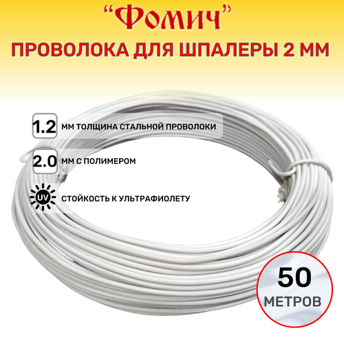 Проволока для шпалеры 2 мм 50 метров (толщина стальной проволоки 1.2 мм с полимером 2 мм ) Белая фотография