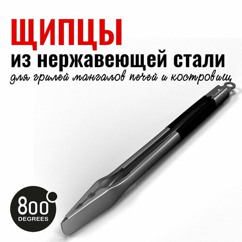 Щипцы для гриля с фиксатором Silver Line 800 Degrees Stainless Steel Tongs фотография