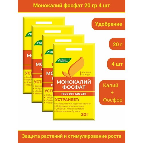 Удобрение Монокалийфосфат (Монофосфат калия), 80 грамм, в комплекте 4 упаковки по 20 г. фотография