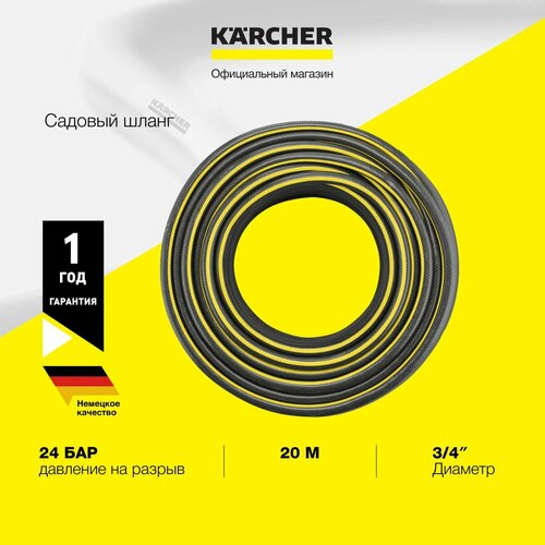 фотография Шланг поливочный садовый Karcher 9.739-668.0 20 м, 3/4