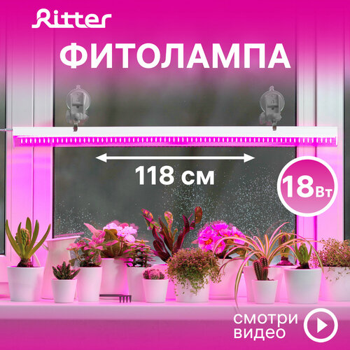 Фитолампа светодиодная для растений Т5 Ritter PLANTA, 18Вт, 1180х23х34мм, провод 2м, выключатель на корпусе, цвет белый, фитосветильник для рассады линейный, светильник для комнатных цветов, 56292 4 фотография