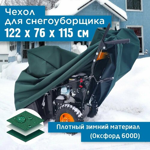 фотография Чехол для снегоуборщика JEONIX 122х76х115см (Оксфорд 600) зеленый, купить онлайн 2945 рубл