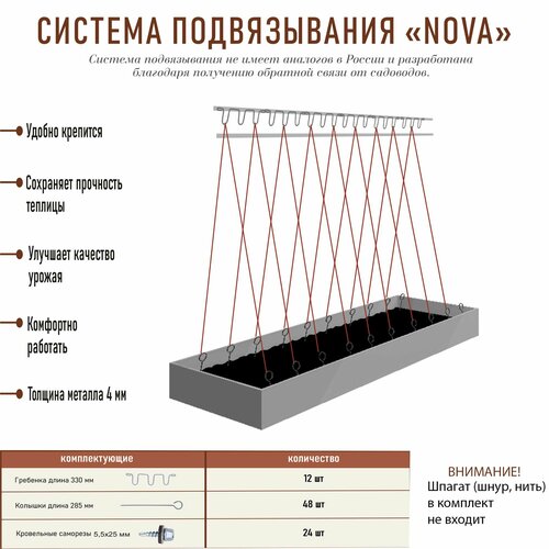 Система подвязки растений, Комплект для подвязки растений на теплицу 4-6м фотография