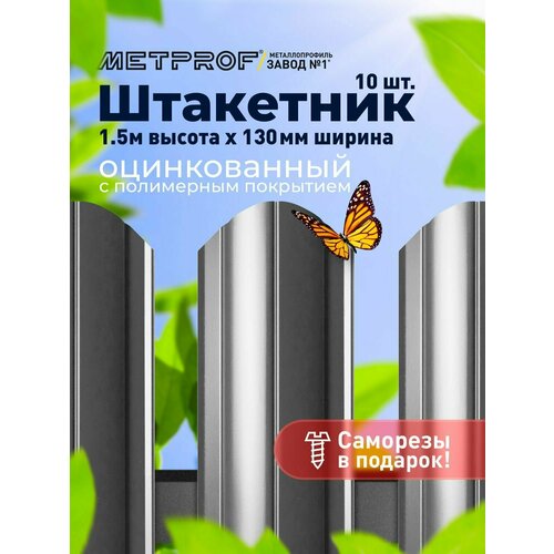 Евроштакетник Line металлический/ заборы/ 0.45 толщина, односторонний окрас, цвет 7024 (Мокрый асфальт) 10 шт. 1.5м фотография