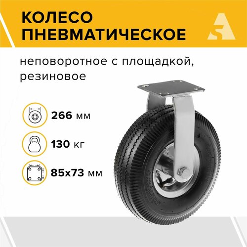 Колесо пневматическое неповоротное 3.50-4, диаметр 266 мм, крепление - площадка, PRF 85 фотография