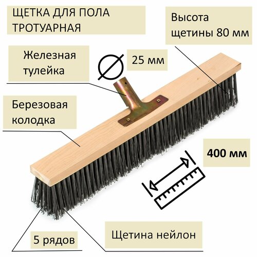 Щетка тротуарная для пола, 400 мм фотография