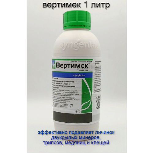 Вертимек 1 л Syngenta фотография