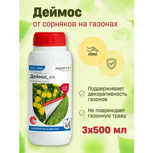 Деймос, ВРК AVGUST от сорняков на газонах, защищает газон от сорняков 500 мл Август, 3уп фотография