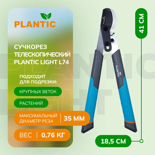 Сучкорез плоскостной Plantic Light L74 фотография