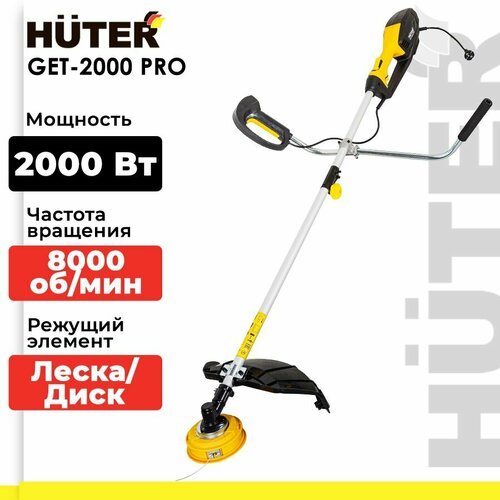 фотография Электрический триммер GET-2000 PRO Huter 2000 Вт, 8000 об/мин, скашивание леской - 420 мм, диском - 255 мм, плавный пуск, велосипедная рукоятка, купить онлайн 12768 рубл