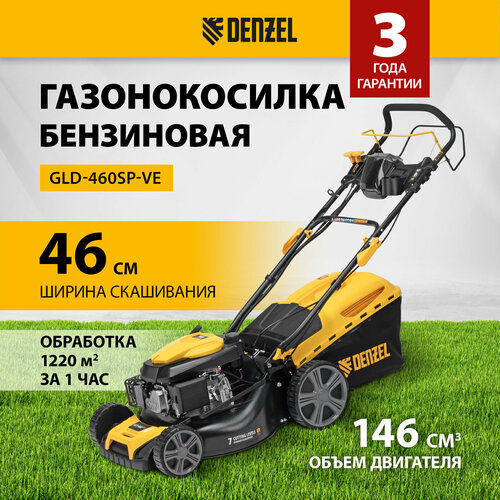 Газонокосилка бензиновая Denzel GLD-460SP-VE, 146 см3, шир. 46см, привод, вариатор, эл. старт, 60 л 58809 фотография