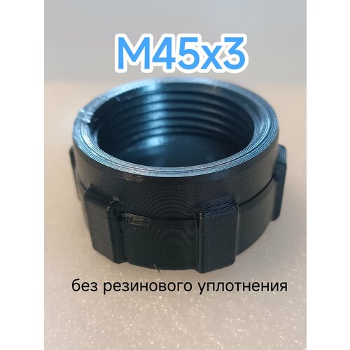 Пробка для алюминиевой канистры советского образца . М45х3. PETg. фотография