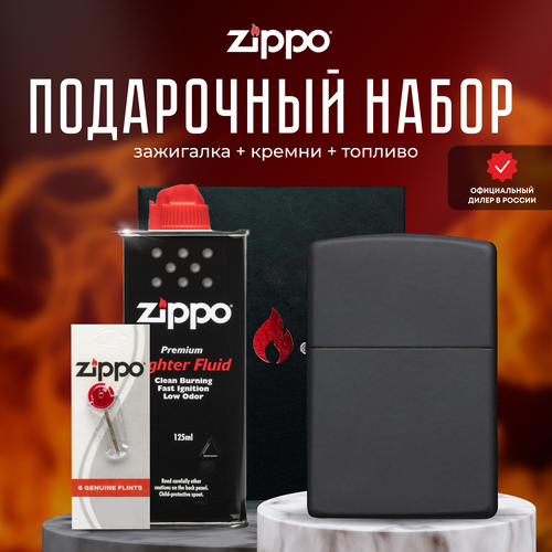 Зажигалка ZIPPO Подарочный набор ( Зажигалка бензиновая Zippo 218 Classic Black Matte + Кремни + Топливо 125 мл ) фотография