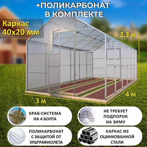 Теплица Двускатная (Поликарбонат в комплекте) 3 х 4 метра, оцинкованный каркас 40х20 мм - Домик Люкс фотография