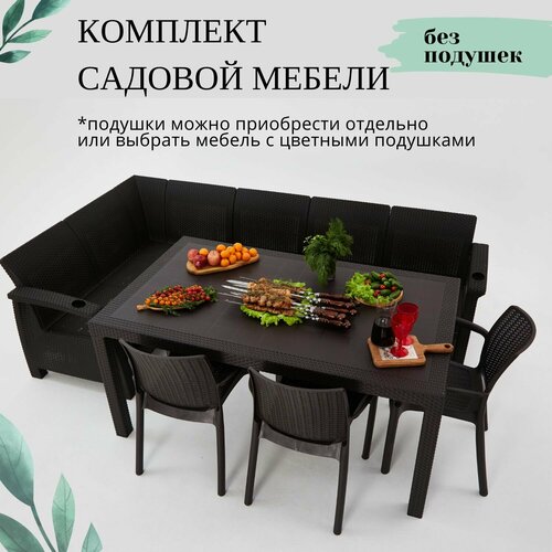 Комплект садовой мебели Set 5+3стула+обеденный стол 160х95, без подушек фотография