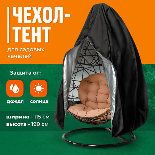 Чехол на качели садовые кокон для защиты от дождя, Birdhouse, Непромокаемый тент для подвесного кресла и садовой мебели на зиму фотография