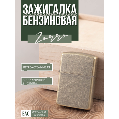 Зажигалка ZORRO бензиновая классическая в подарочной упаковке (состаренное золото) фотография