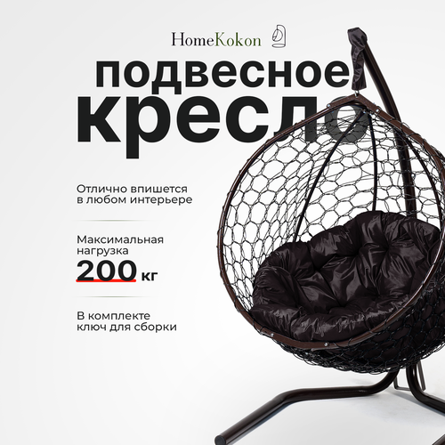 Подвесное кресло-кокон Венге с Коричневой подушкой HomeKokon, усиленная стойка до 200кг, 175х105х64 фотография