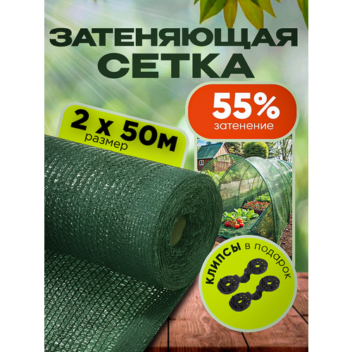 Сетка затеняющая 55% 1х10м фотография