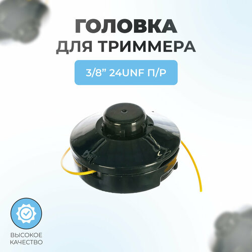 фотография Триммерная головка GT137 PRO для Echo GT-22GES 3/8