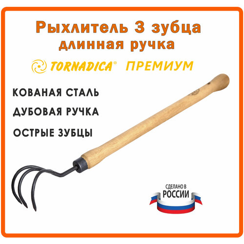 Рыхлитель садовый ручной 3 зуба Премиум Торнадика 48 см. дубовая рукоятка /Тяпка мотыга Tornadica фотография