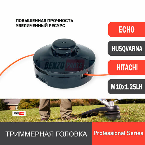 Триммерная головка для мотокос ECHO SRM-4605, 2510, 335TES, 2655SI, 350ES, 420ES, Hitachi 22-31, HUSQVARNA 125R/128R резьба левая M10x1.25LH Прочный корпус из полиамида, для триммеров с прямой штангой фотография