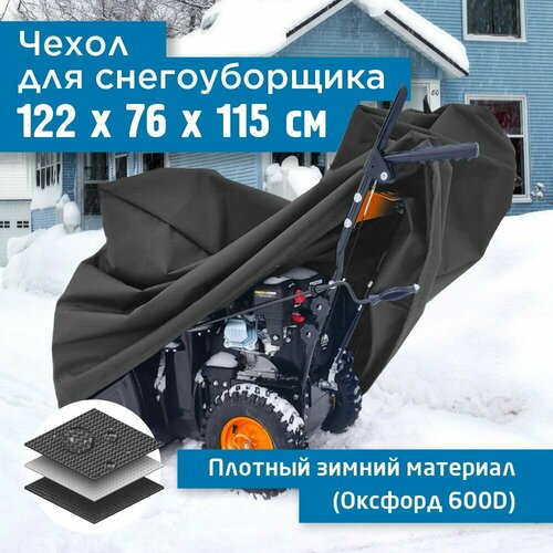 фотография Чехол для снегоуборщика JEONIX 122х76х115см (Оксфорд 600) темно-серый, купить онлайн 2945 рубл