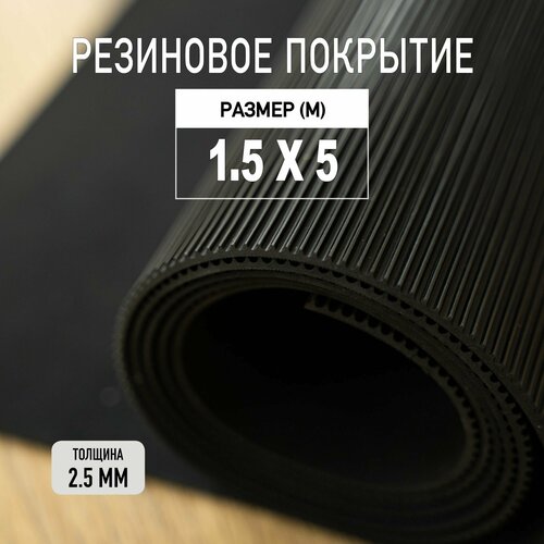 Резиновое покрытие напольное в рулоне Premium Grass 1,5х5 м. Резиновая дорожка 