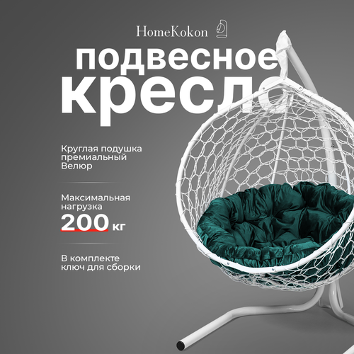 Подвесное кресло-кокон с Зеленой велюровой подушкой HomeKokon, усиленная стойка до 200кг, 175х105х63 фотография