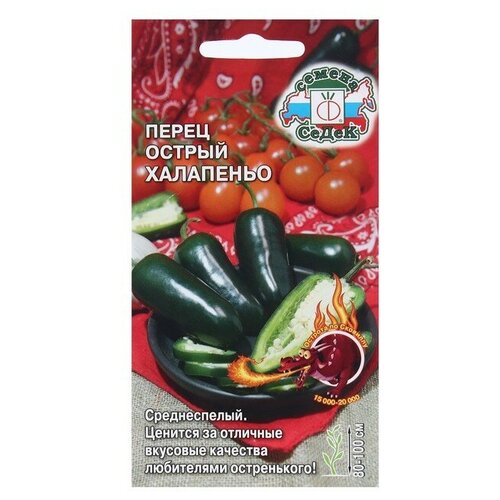 Семена Перец острый халапеньо. Отличные вкусовые качества! Любителям остренького! Среднеспелый. Подходит для домашнего выращивания! фотография