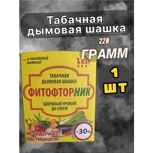 Табачная шашка для теплиц Фитофторник 1 шт фотография