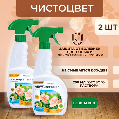 August Спрей Чистоцвет БАУ от серой гнили, пятнистости, мучнистой росы 700 мл, 2 шт фотография