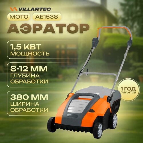 Аэратор скарификатор для газона электрический VILLARTEC AE1538 фотография