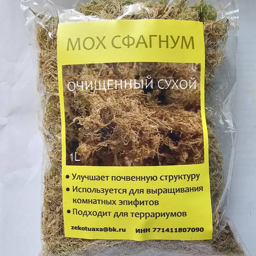 Мох сфагнум сухой, очищенный, 1 л, 0.020 кг. фотография