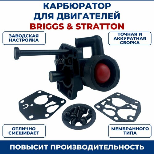 фотография Карбюратор для двигателя CRAFTSMAN, Briggs & Stratton (B&S), купить онлайн 1630 рубл