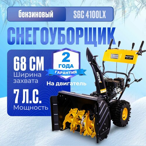 Снегоуборщик Huter SGC 4100LX фотография