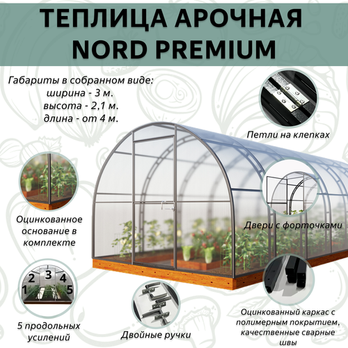 Каркас теплицы Nord Premium 3х6м фотография