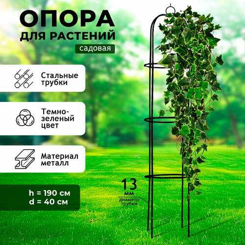 Опора для растений 