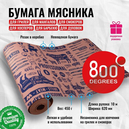 Бумага мясника невощеная с резаком 10 м рулон 800 Degrees Butcher Paper фотография