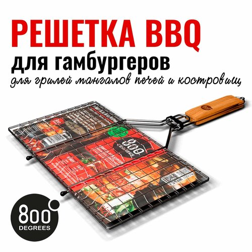 Решетка барбекю для бургеров (гриля / мангала) L-size 800 Degrees Burger Holder фотография