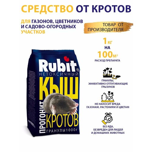 Отпугиватель кротов репеллент 1 кг фотография