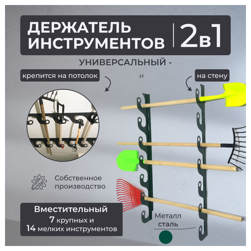 Благодатное земледелие Держатель потолочно-настенный для инструмента садовый Завиток зеленый фотография