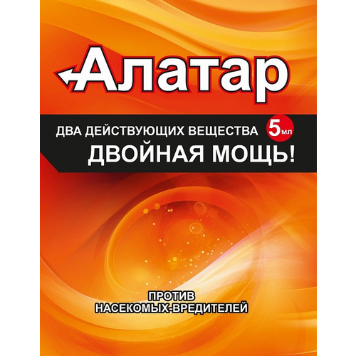 Алатар 5мл. Двойная мощь (защита от насекомых-вредителей) Ваше Хозяйство фотография