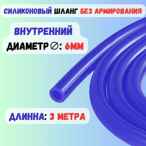 фотография Шланг силиконовый вакуумный 6мм - 3 метра, купить онлайн 700 рубл