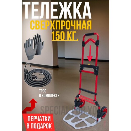 Тележка Сверхпрочная Нагрузка 150 кг. Красная фотография